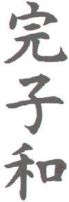 Kanshiwa