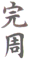 Kanshu